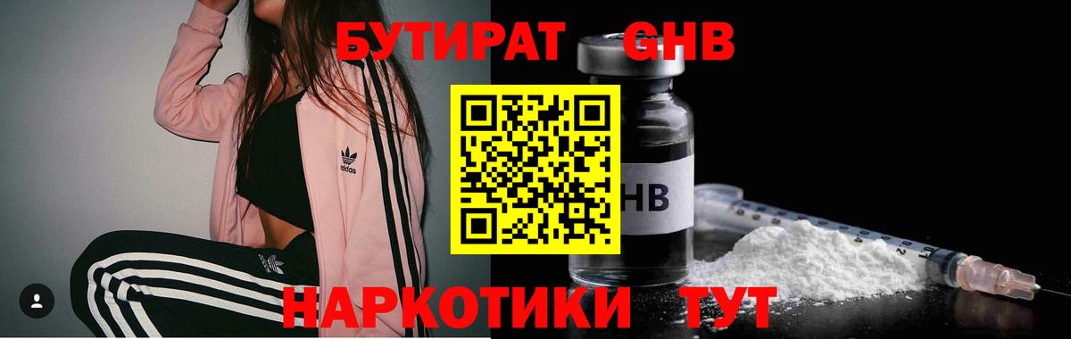 БУТИРАТ BDO 33% Казань