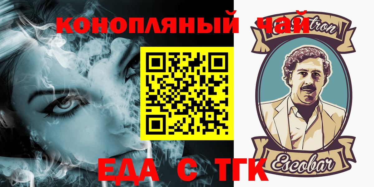 Еда ТГК марихуана  Вход с VPN  Казань 