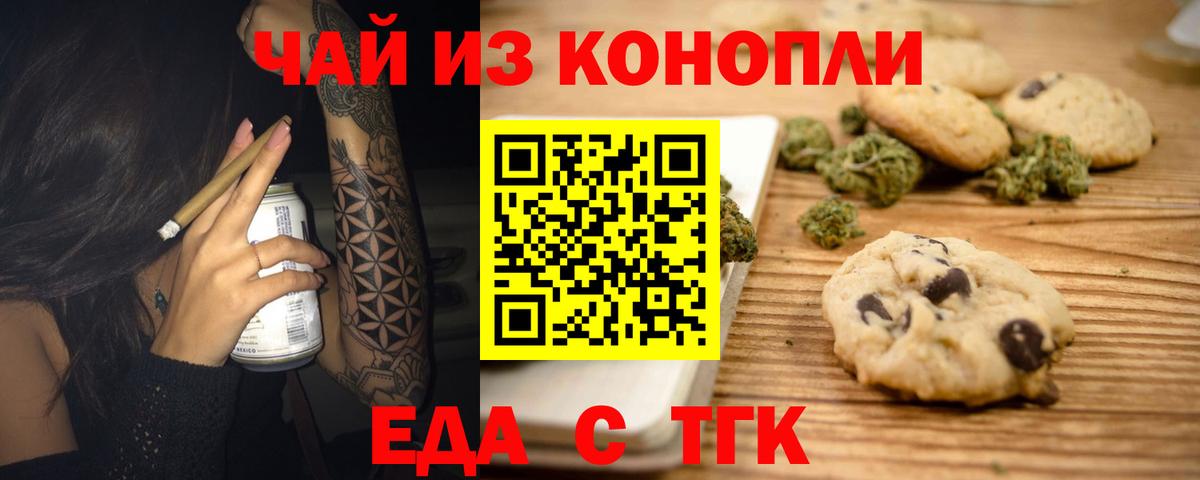 Canna-Cookies конопля Казань