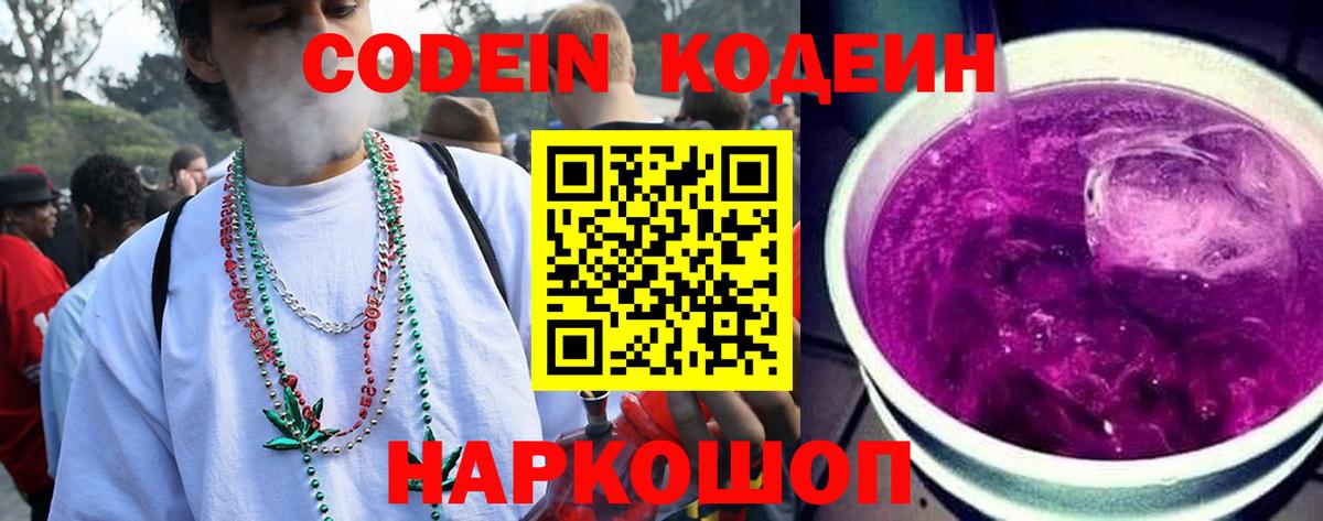 Codein напиток Lean (лин)  Codein напиток Lean (лин)  Казань  Вход с VPN 